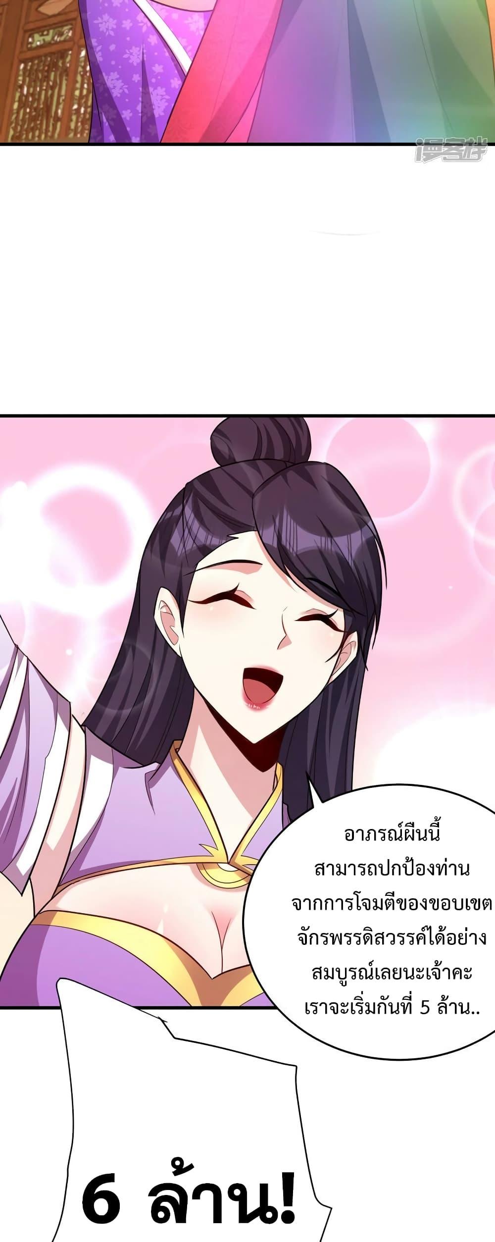 Rise of The Demon King ตอนที่ 272 แปลไทย รูปที่ 6