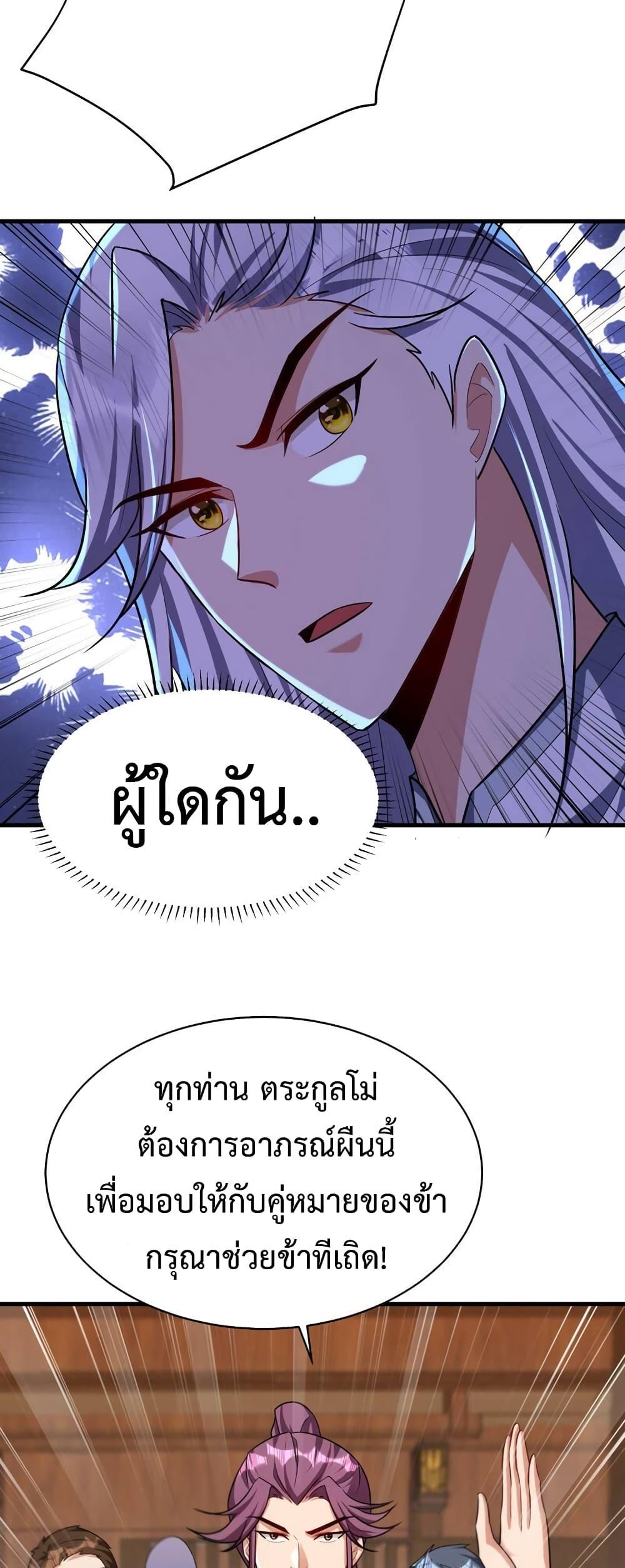 Rise of The Demon King ตอนที่ 272 แปลไทย รูปที่ 7