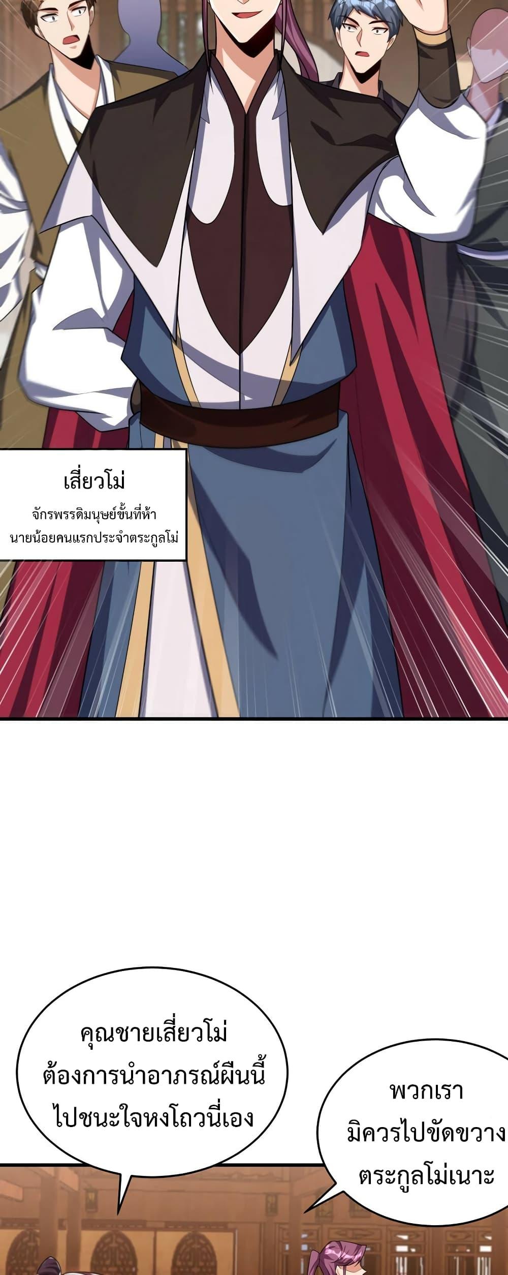 Rise of The Demon King ตอนที่ 272 แปลไทย รูปที่ 8