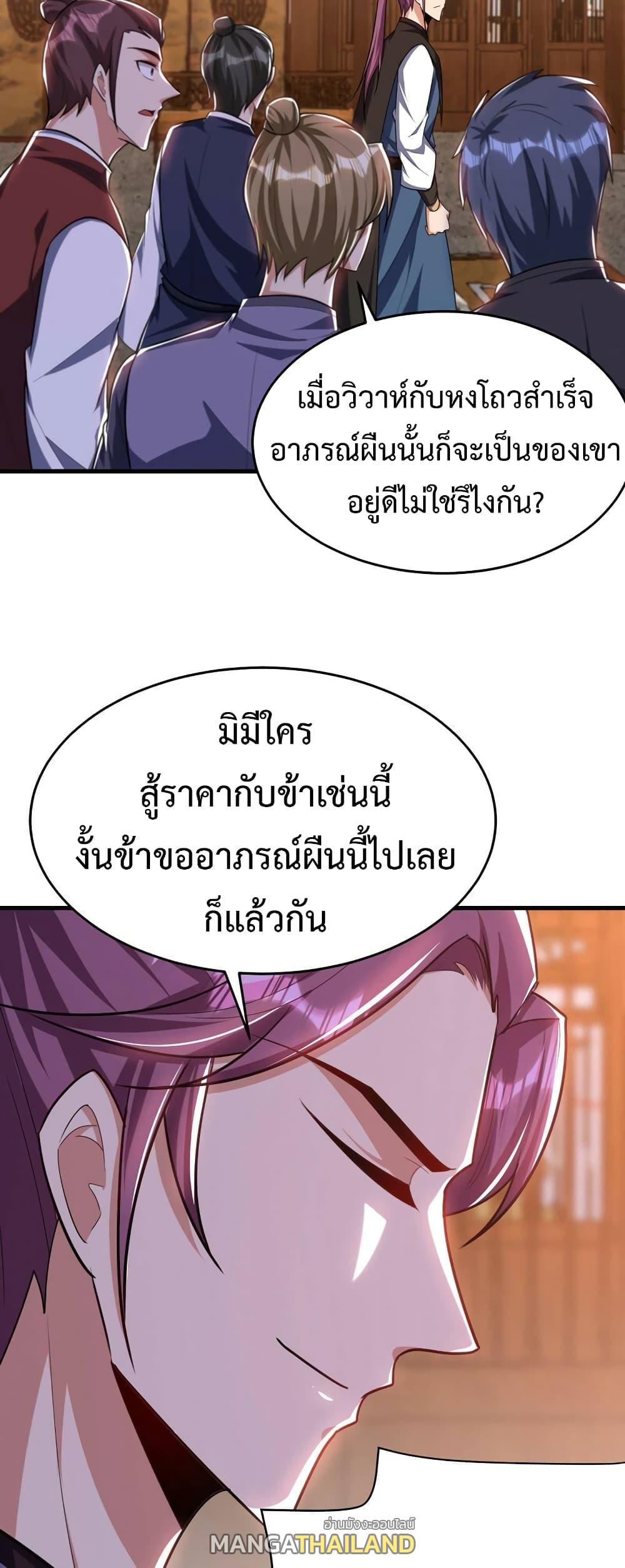 Rise of The Demon King ตอนที่ 272 แปลไทย รูปที่ 9
