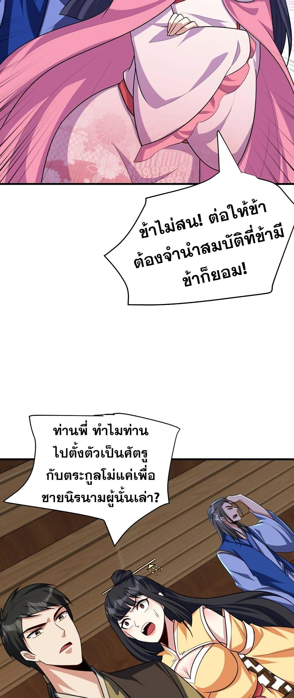 Rise of The Demon King ตอนที่ 273 แปลไทย รูปที่ 13