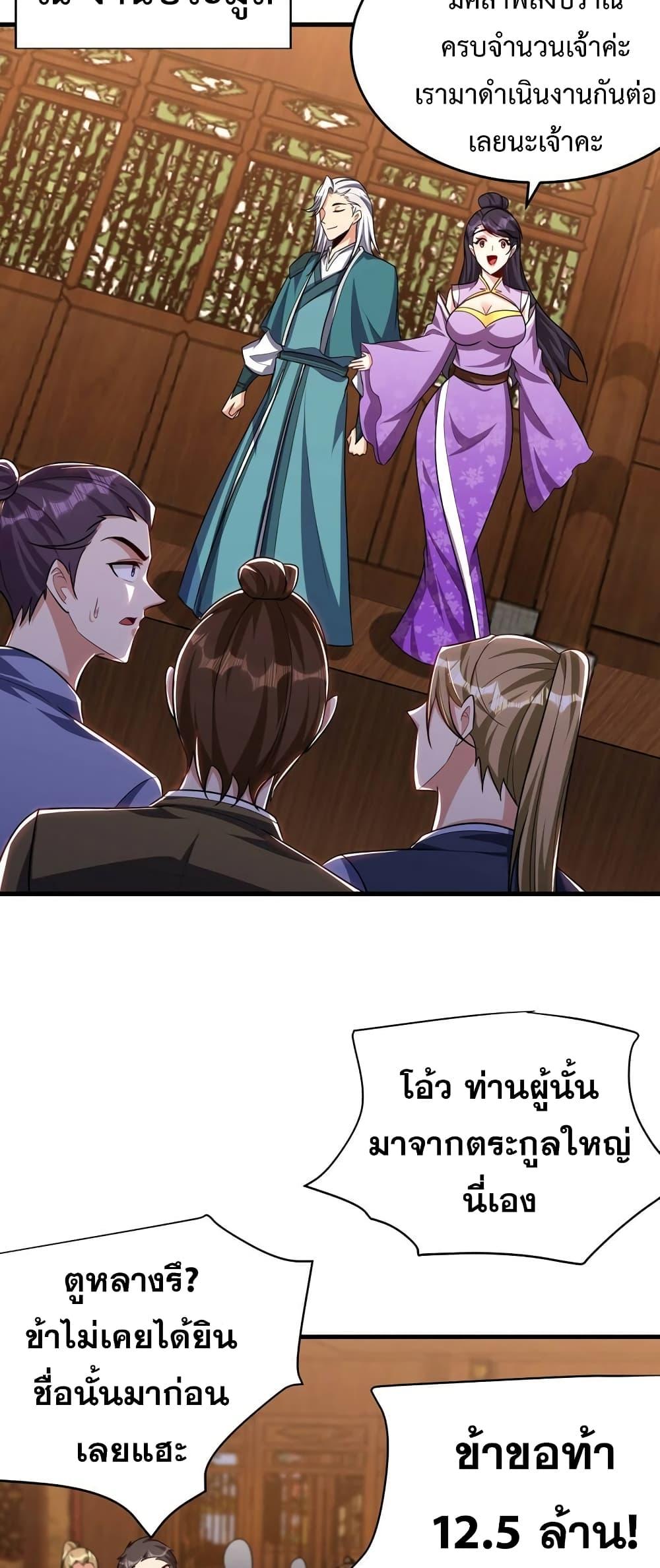 Rise of The Demon King ตอนที่ 273 แปลไทย รูปที่ 2