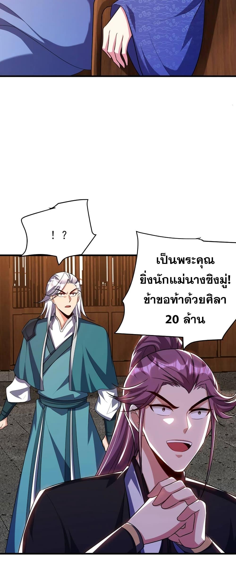 Rise of The Demon King ตอนที่ 273 แปลไทย รูปที่ 7