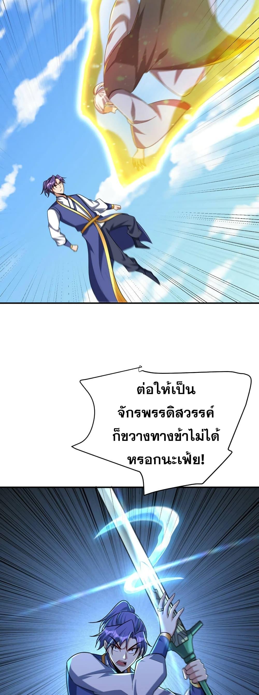 Rise of The Demon King ตอนที่ 274 แปลไทย รูปที่ 13