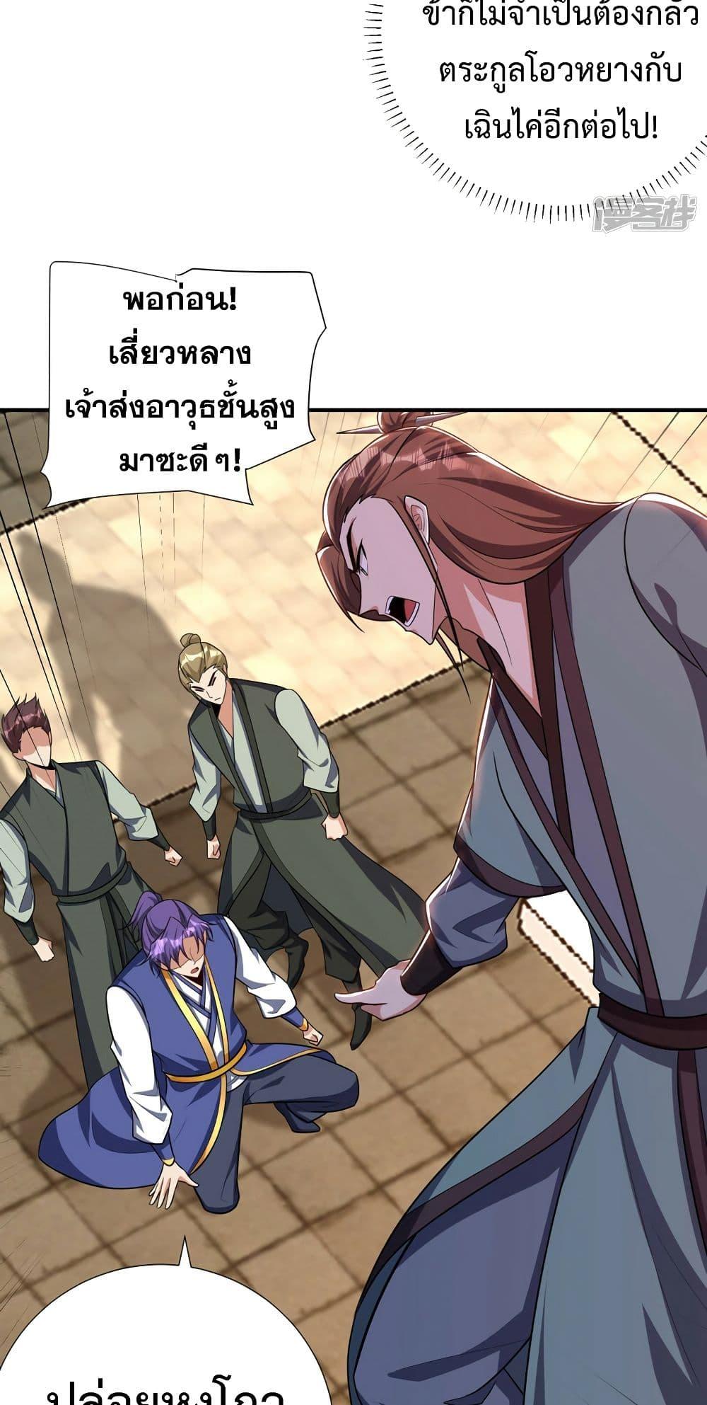 Rise of The Demon King ตอนที่ 275 แปลไทย รูปที่ 17