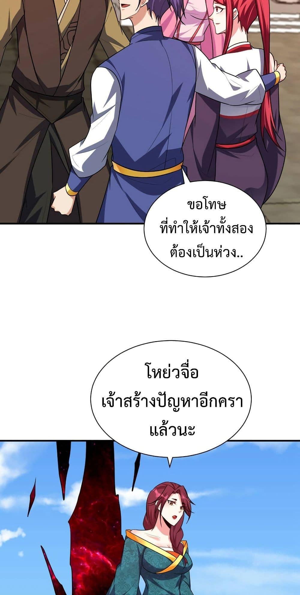 Rise of The Demon King ตอนที่ 275 แปลไทย รูปที่ 29