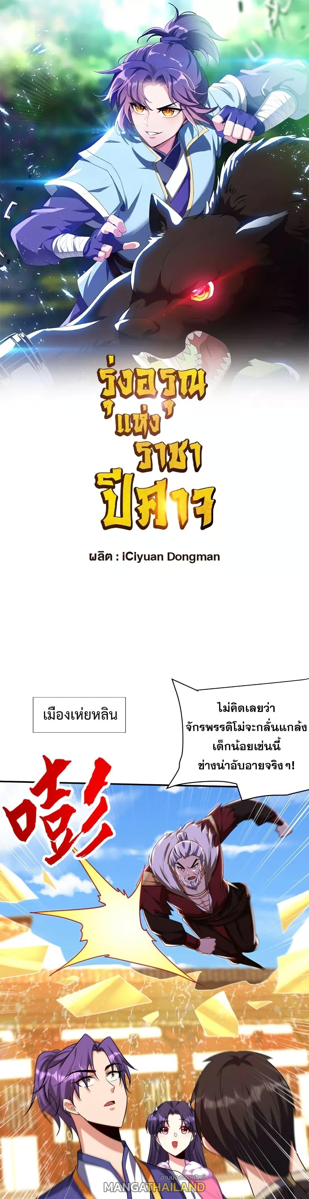 Rise of The Demon King ตอนที่ 276 แปลไทย รูปที่ 1