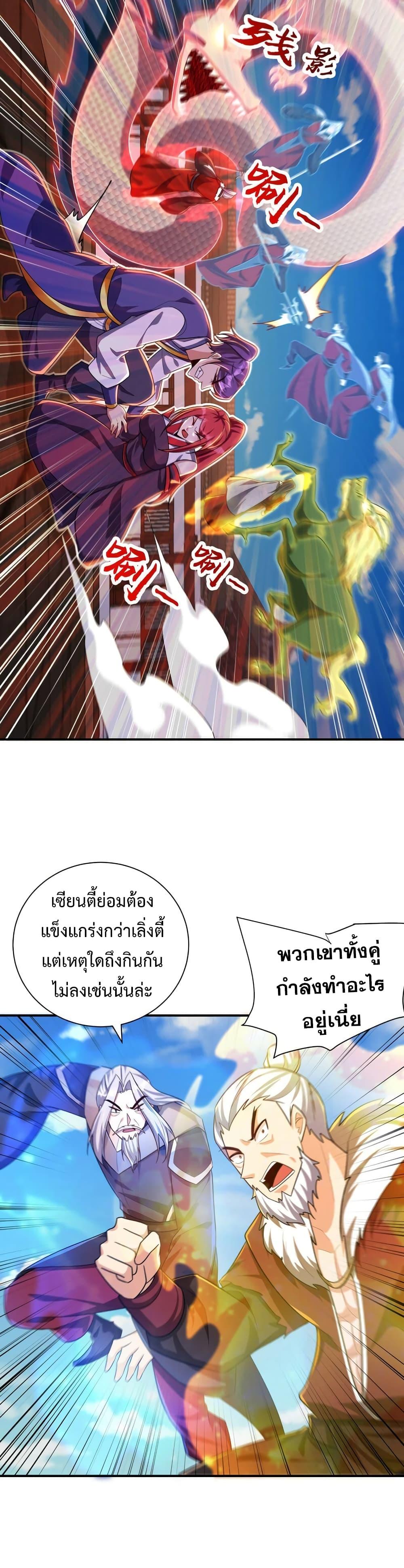 Rise of The Demon King ตอนที่ 276 แปลไทย รูปที่ 10
