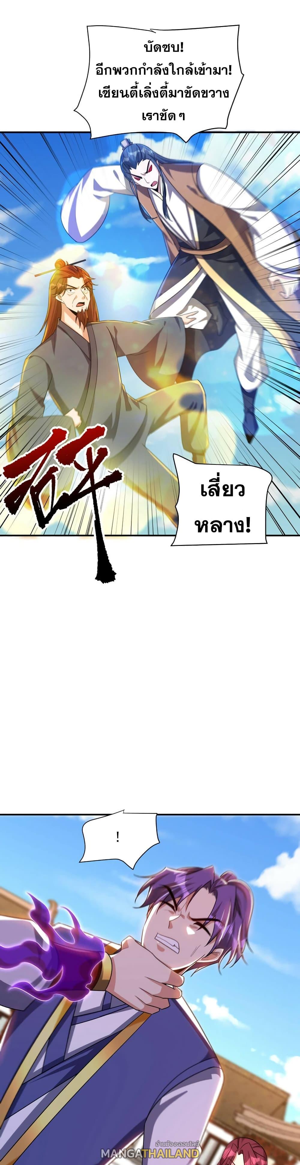 Rise of The Demon King ตอนที่ 276 แปลไทย รูปที่ 11