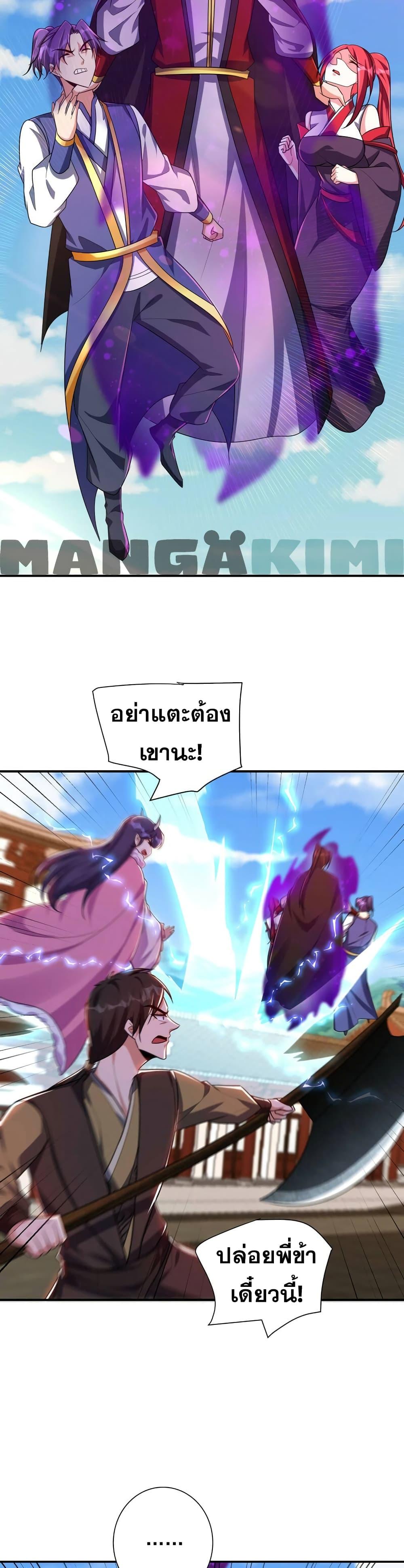 Rise of The Demon King ตอนที่ 276 แปลไทย รูปที่ 13