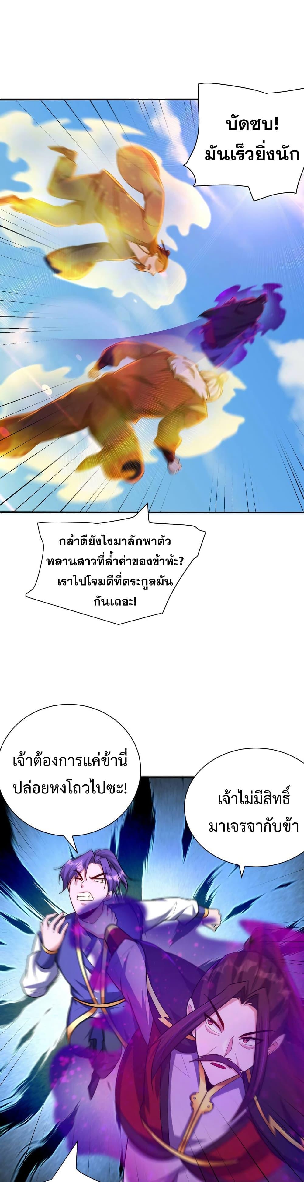 Rise of The Demon King ตอนที่ 276 แปลไทย รูปที่ 15