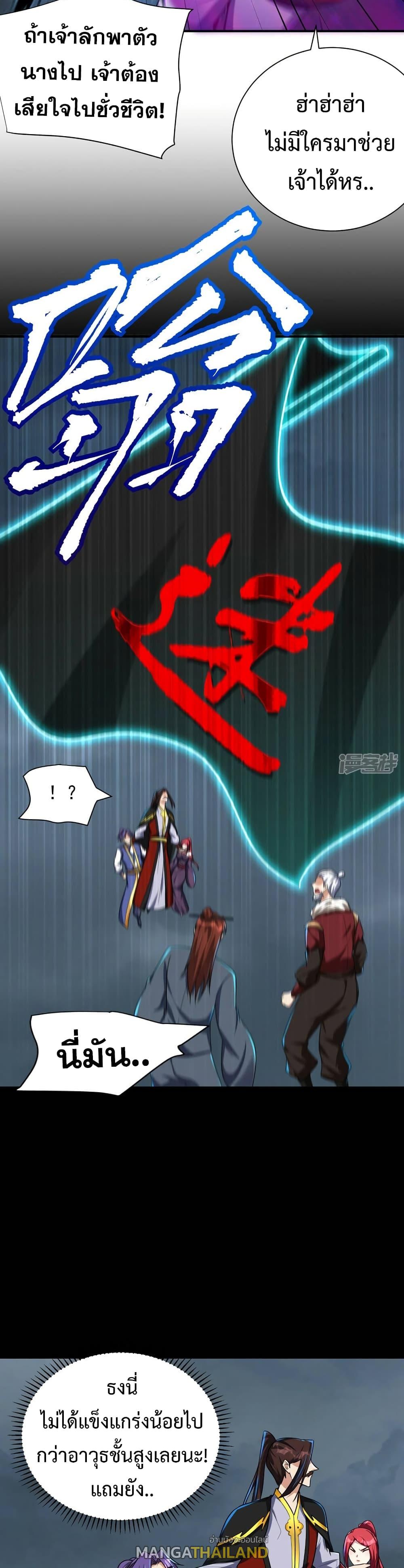 Rise of The Demon King ตอนที่ 276 แปลไทย รูปที่ 16