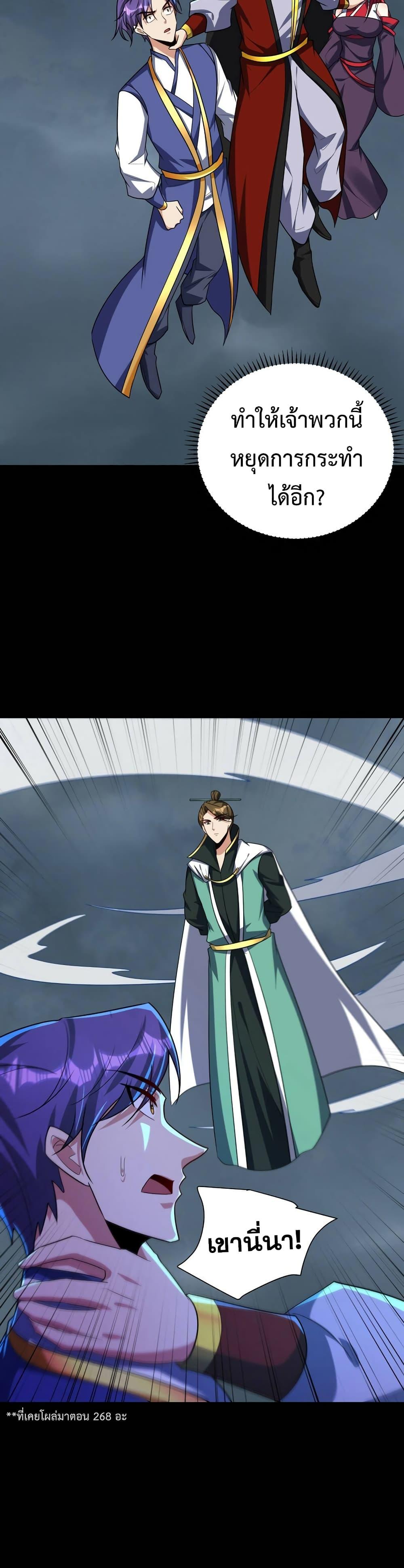Rise of The Demon King ตอนที่ 276 แปลไทย รูปที่ 17