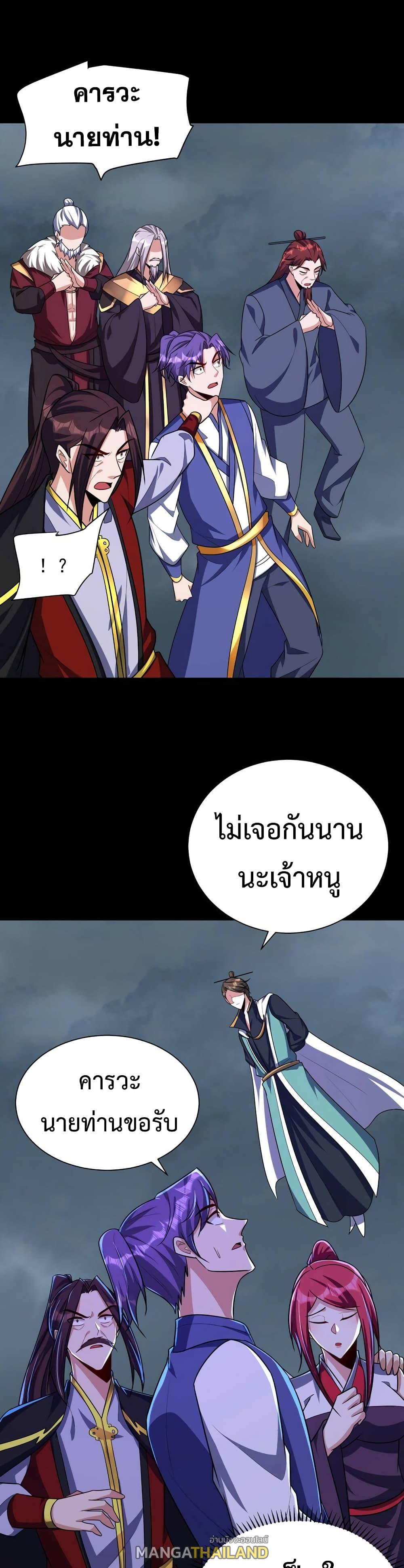 Rise of The Demon King ตอนที่ 276 แปลไทย รูปที่ 18