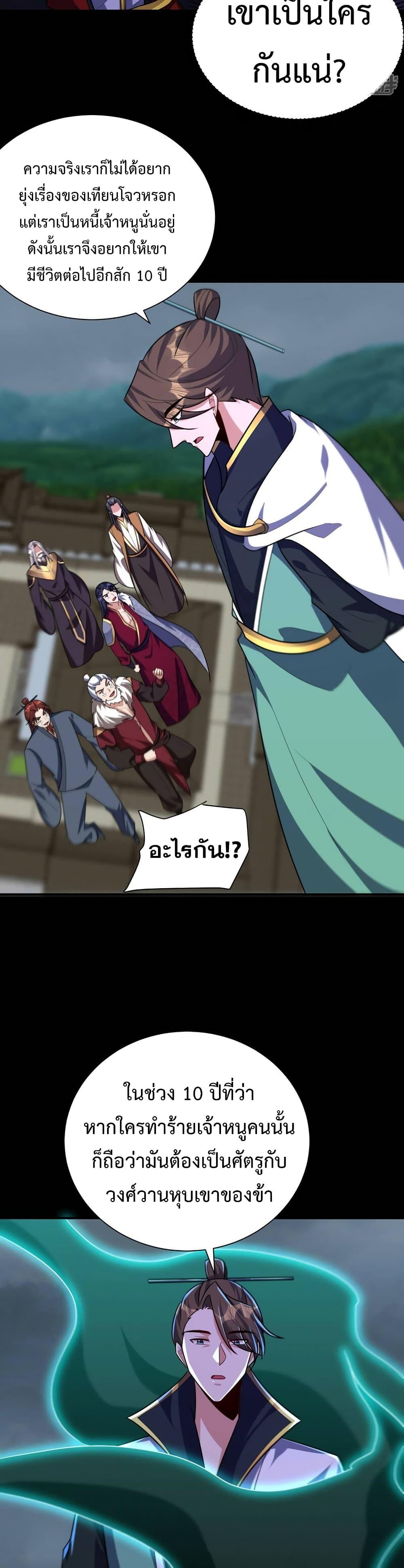 Rise of The Demon King ตอนที่ 276 แปลไทย รูปที่ 19