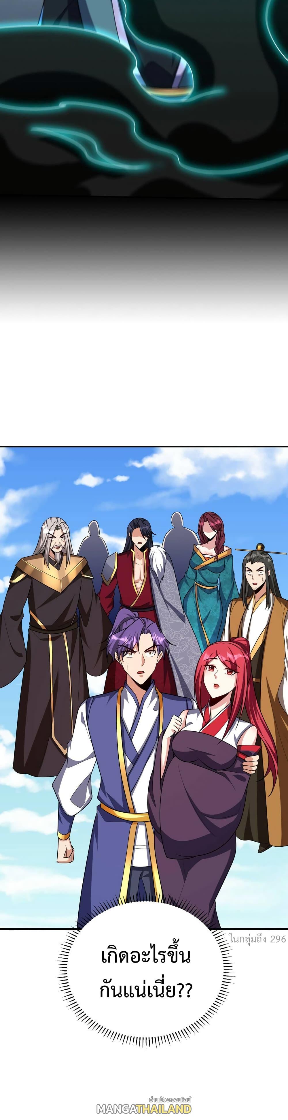 Rise of The Demon King ตอนที่ 276 แปลไทย รูปที่ 20