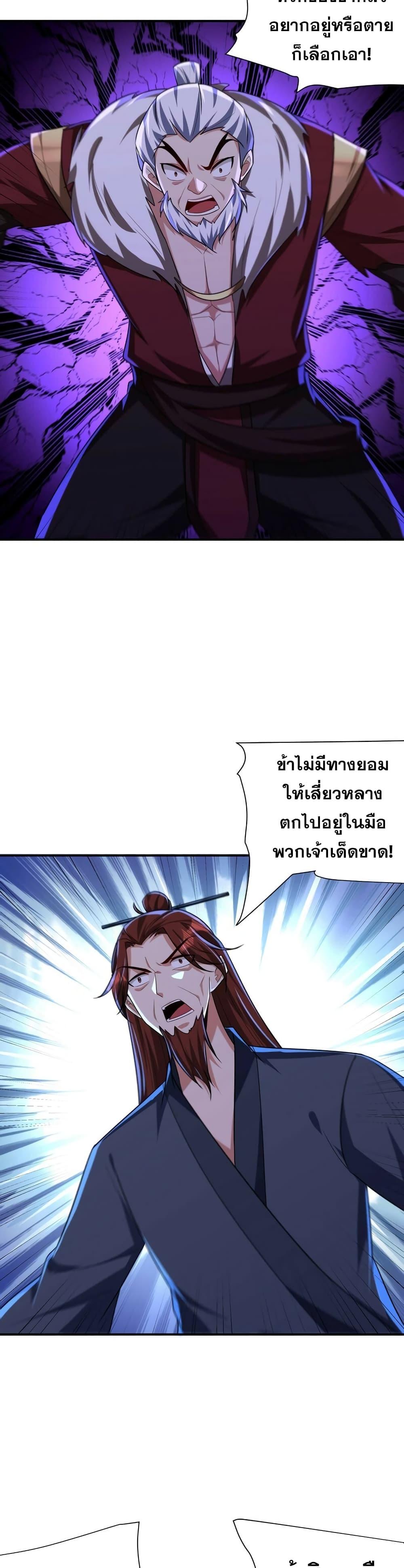 Rise of The Demon King ตอนที่ 276 แปลไทย รูปที่ 3