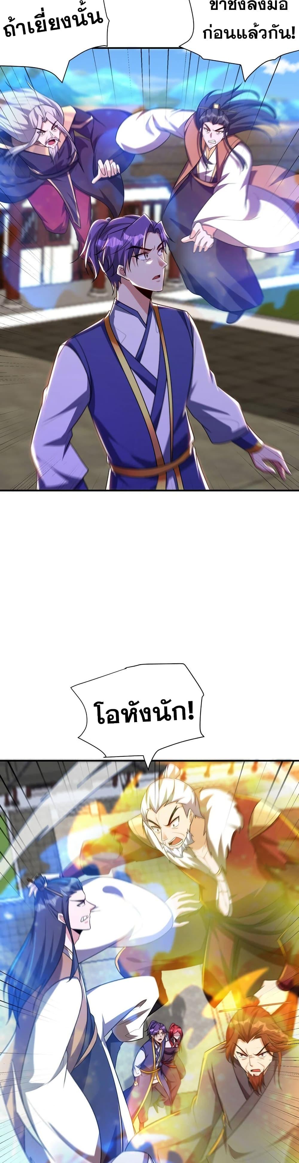 Rise of The Demon King ตอนที่ 276 แปลไทย รูปที่ 4