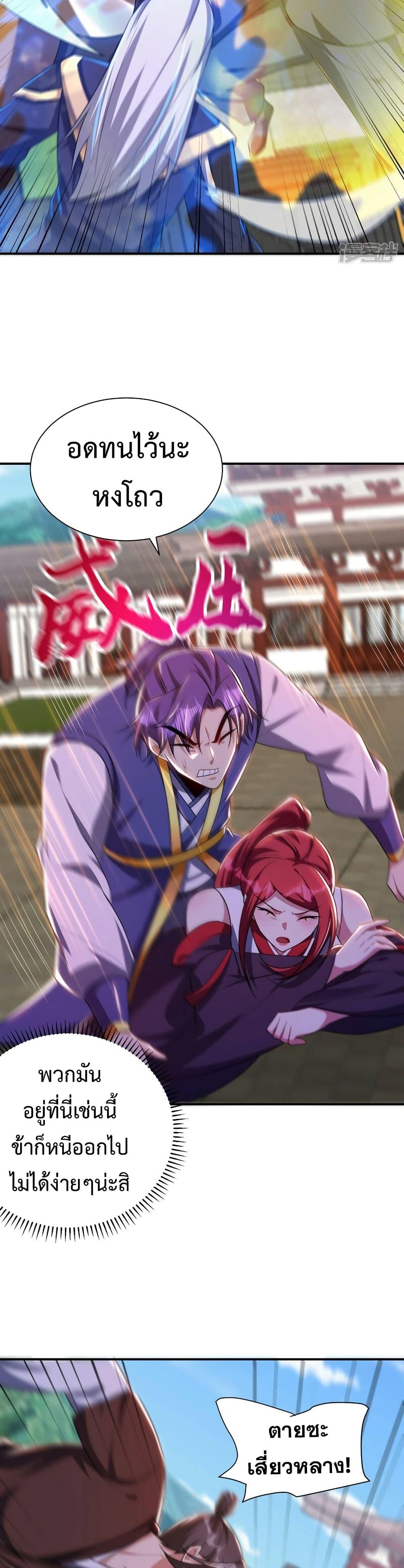 Rise of The Demon King ตอนที่ 276 แปลไทย รูปที่ 5