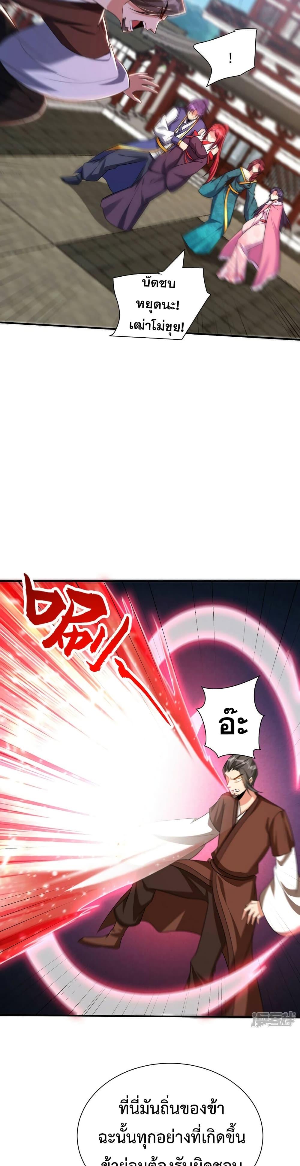 Rise of The Demon King ตอนที่ 276 แปลไทย รูปที่ 6