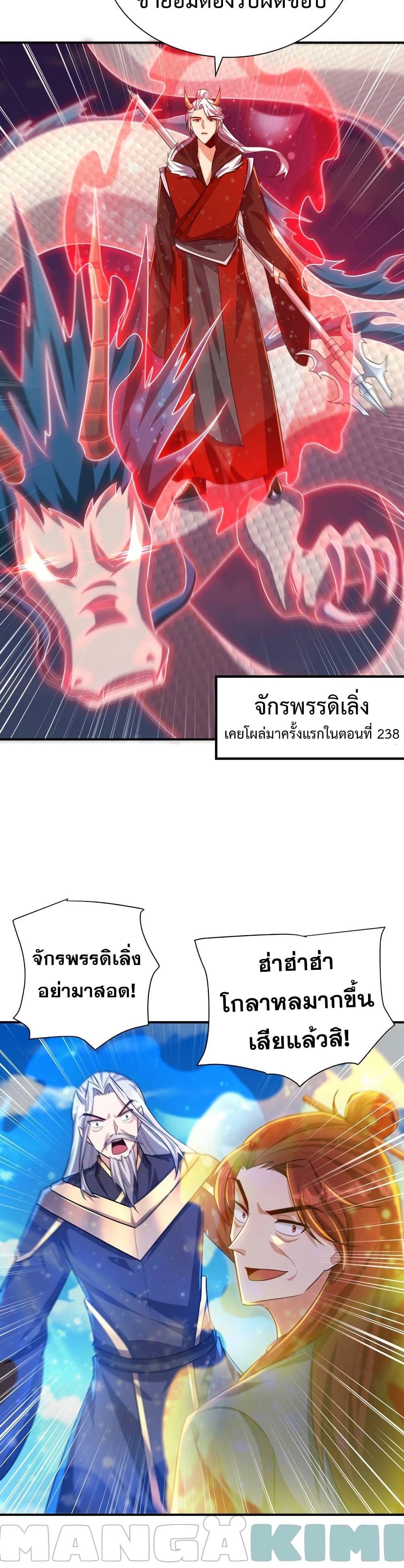 Rise of The Demon King ตอนที่ 276 แปลไทย รูปที่ 7