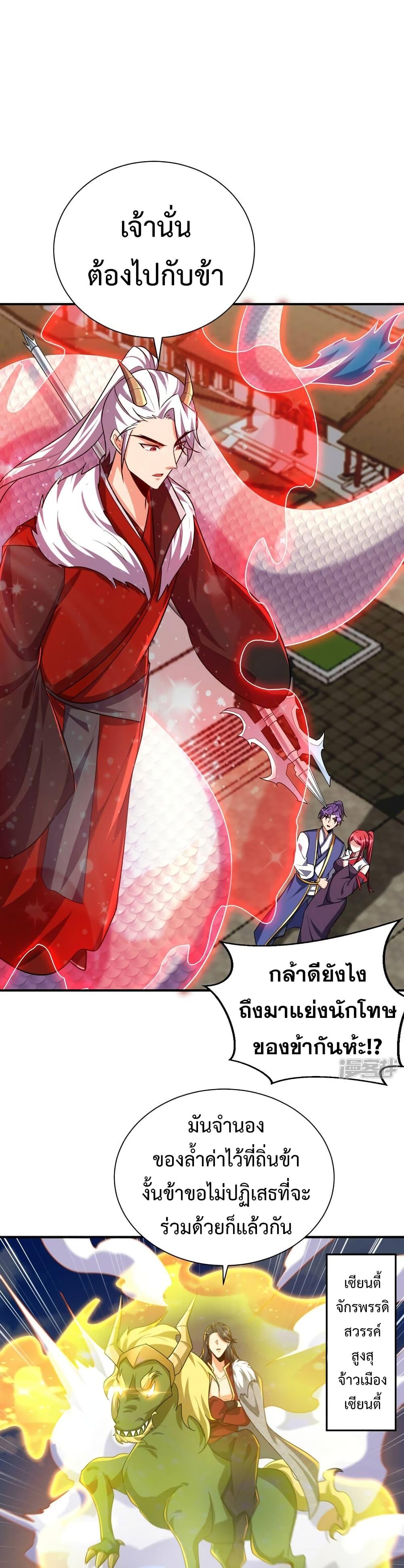 Rise of The Demon King ตอนที่ 276 แปลไทย รูปที่ 8