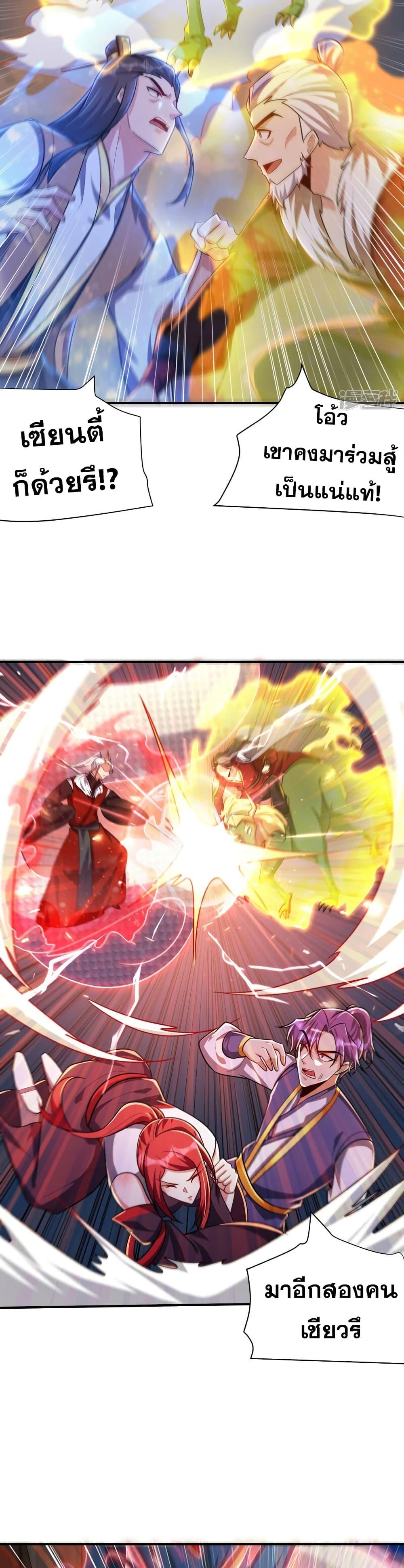 Rise of The Demon King ตอนที่ 276 แปลไทย รูปที่ 9