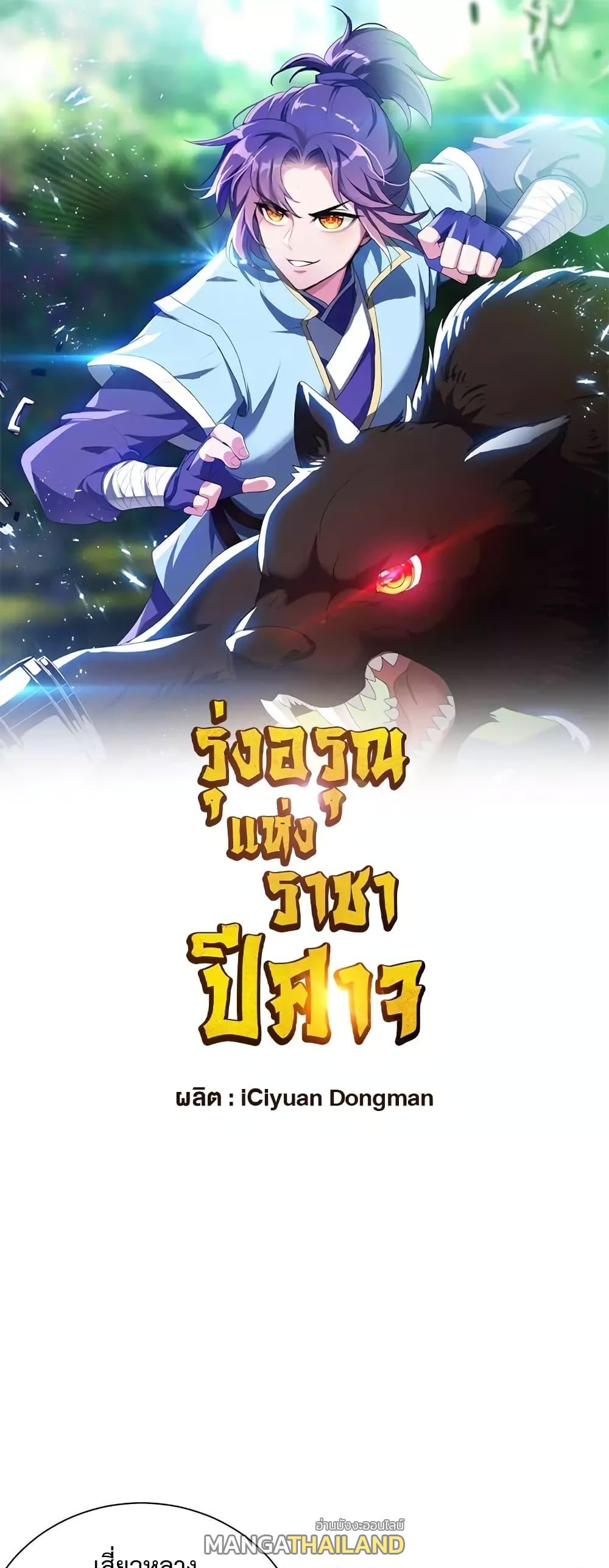 Rise of The Demon King ตอนที่ 277 แปลไทย รูปที่ 1