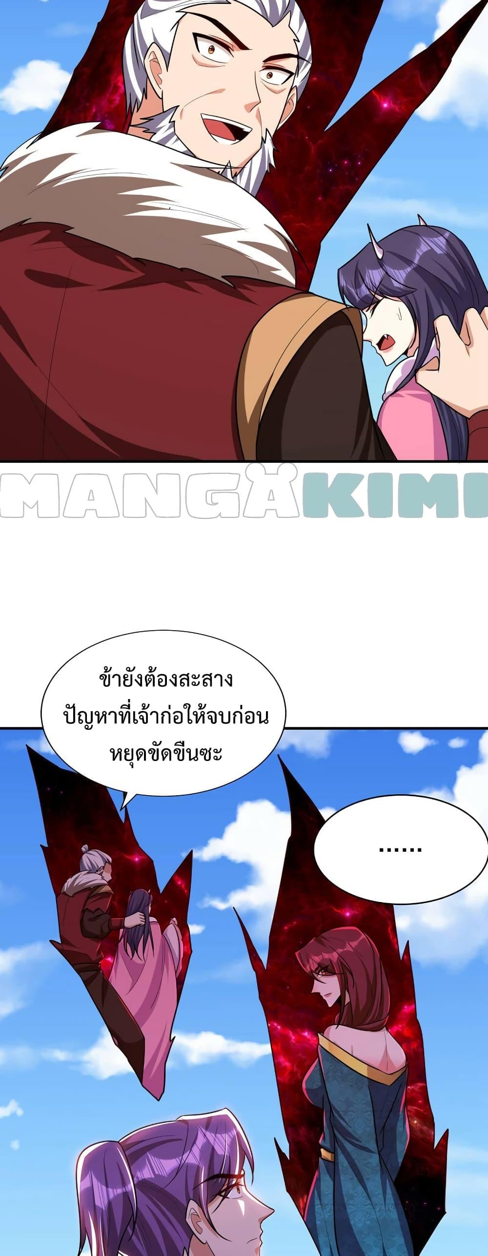 Rise of The Demon King ตอนที่ 277 แปลไทย รูปที่ 10