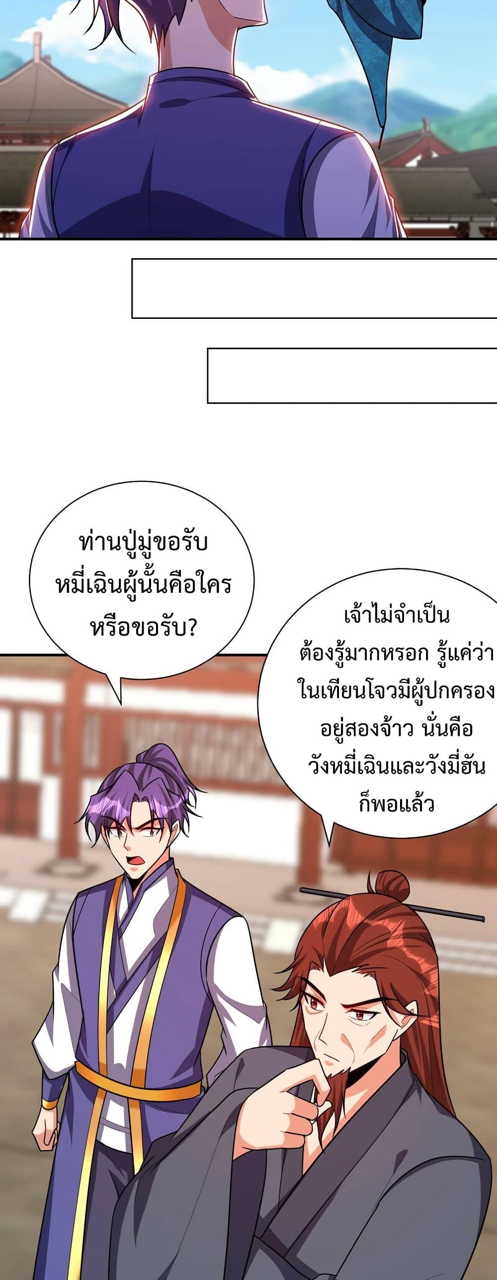 Rise of The Demon King ตอนที่ 277 แปลไทย รูปที่ 11