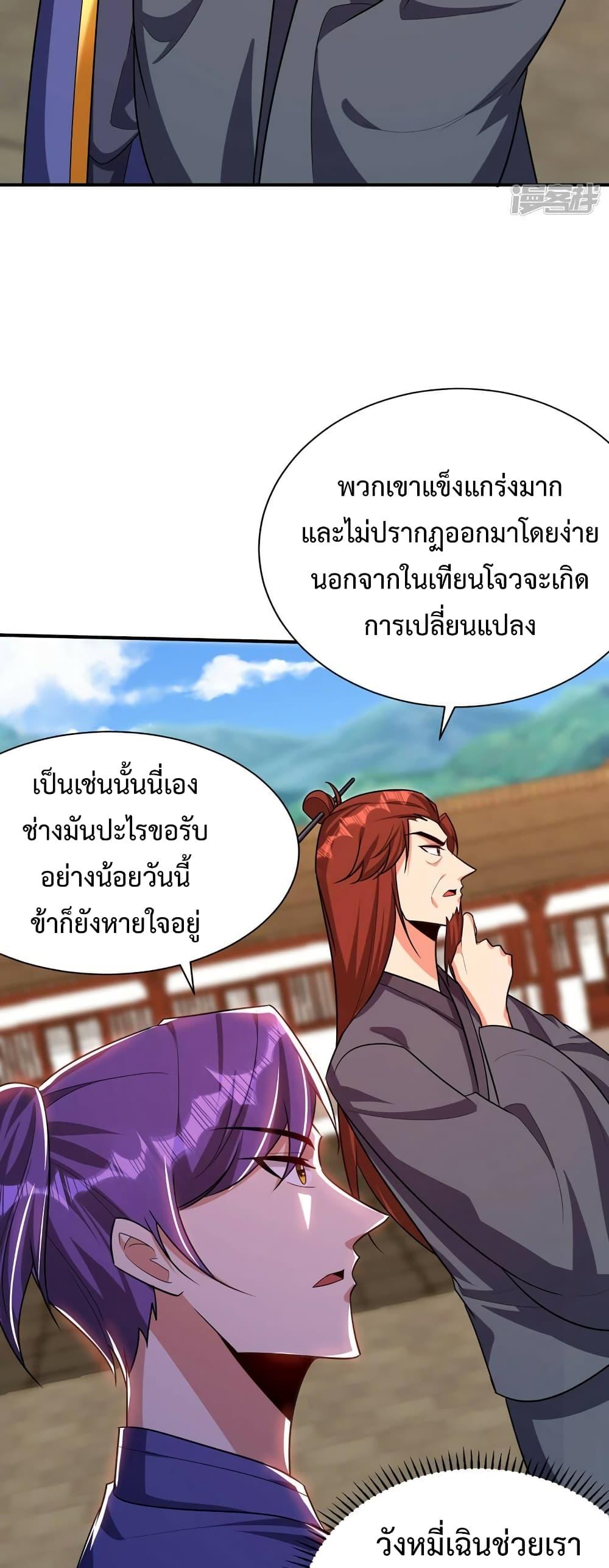 Rise of The Demon King ตอนที่ 277 แปลไทย รูปที่ 12