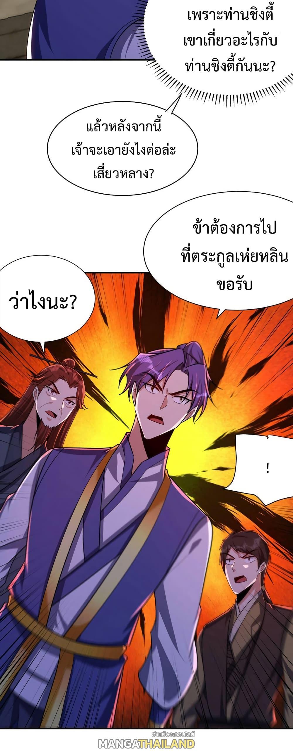 Rise of The Demon King ตอนที่ 277 แปลไทย รูปที่ 13