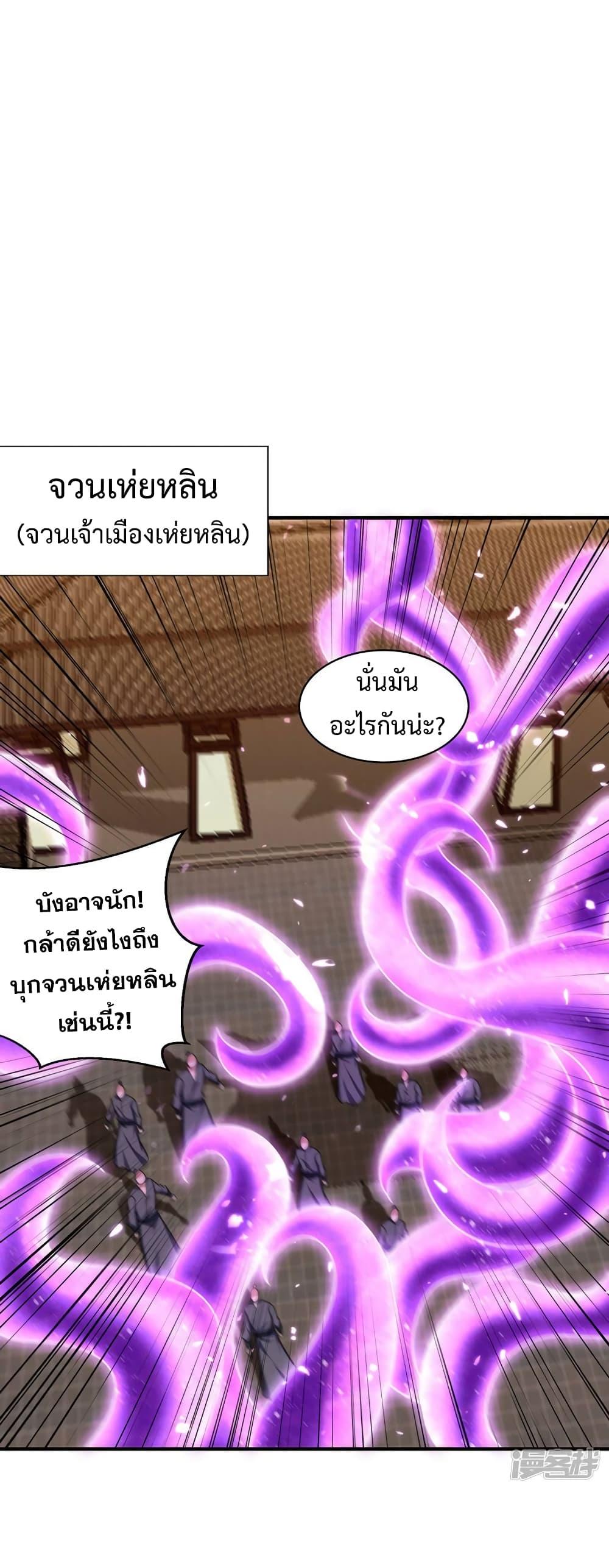 Rise of The Demon King ตอนที่ 277 แปลไทย รูปที่ 14