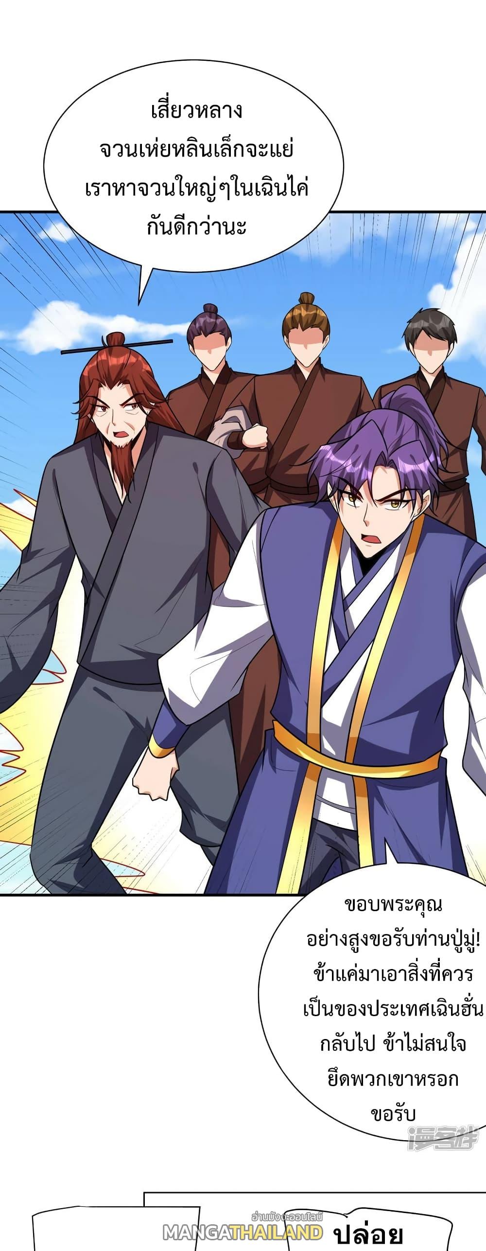 Rise of The Demon King ตอนที่ 277 แปลไทย รูปที่ 15