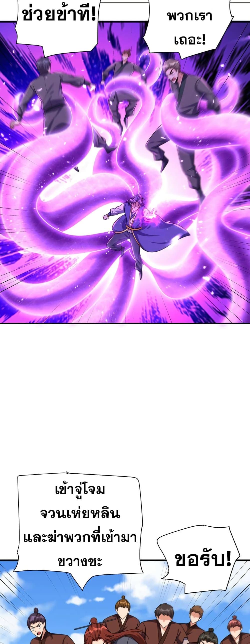 Rise of The Demon King ตอนที่ 277 แปลไทย รูปที่ 16