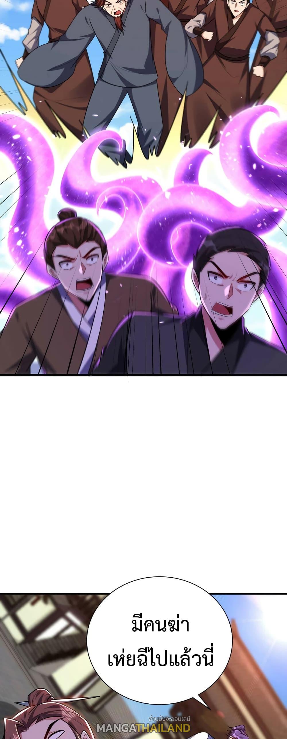 Rise of The Demon King ตอนที่ 277 แปลไทย รูปที่ 17