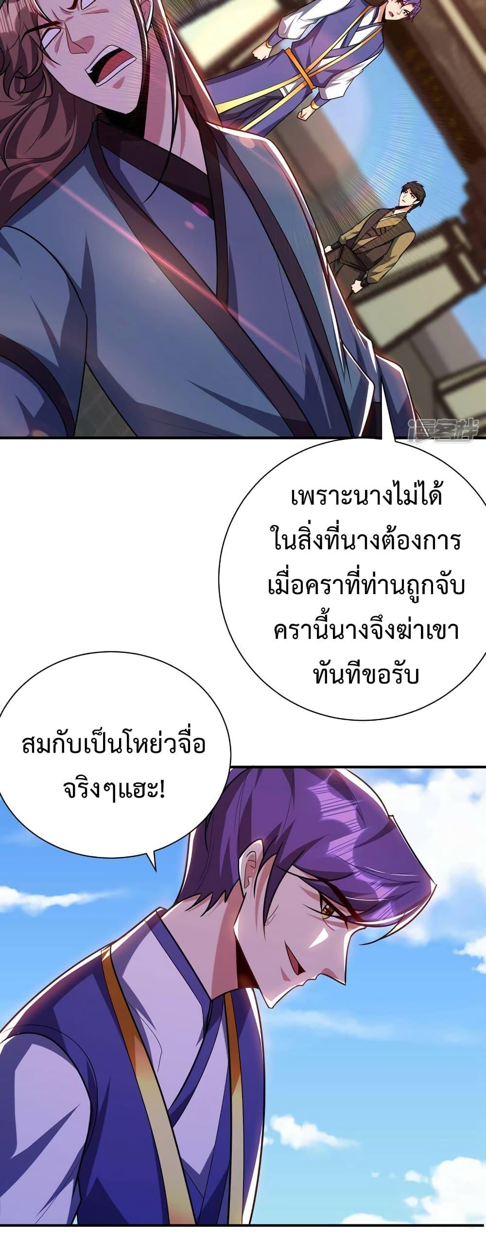 Rise of The Demon King ตอนที่ 277 แปลไทย รูปที่ 18