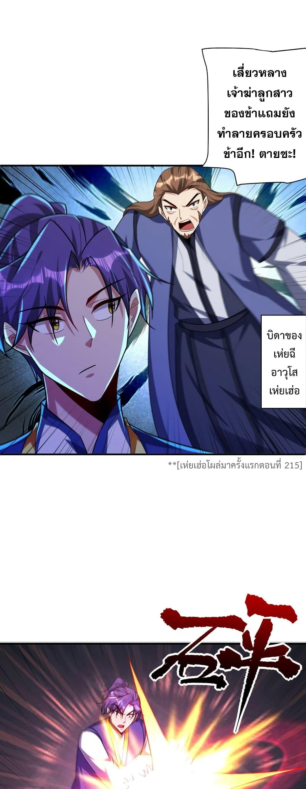 Rise of The Demon King ตอนที่ 277 แปลไทย รูปที่ 19