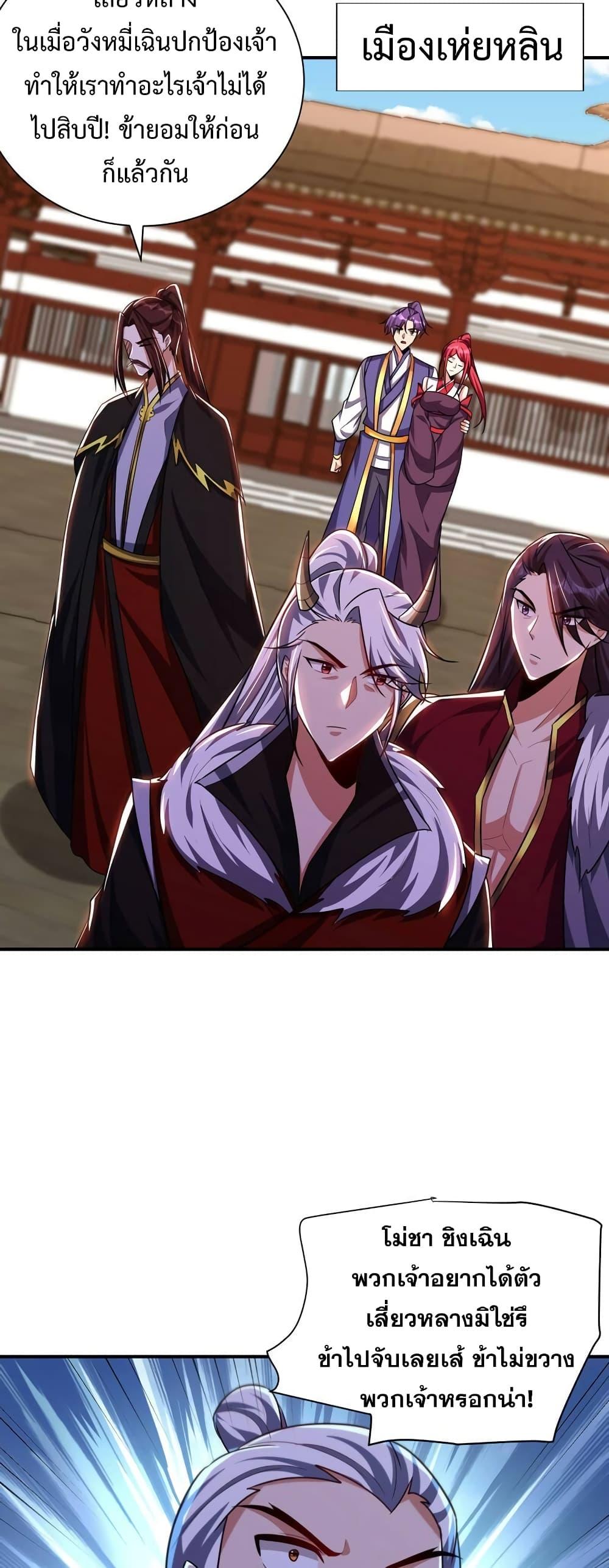 Rise of The Demon King ตอนที่ 277 แปลไทย รูปที่ 2