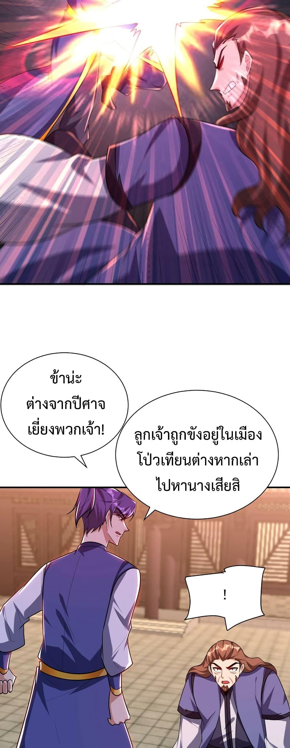Rise of The Demon King ตอนที่ 277 แปลไทย รูปที่ 20