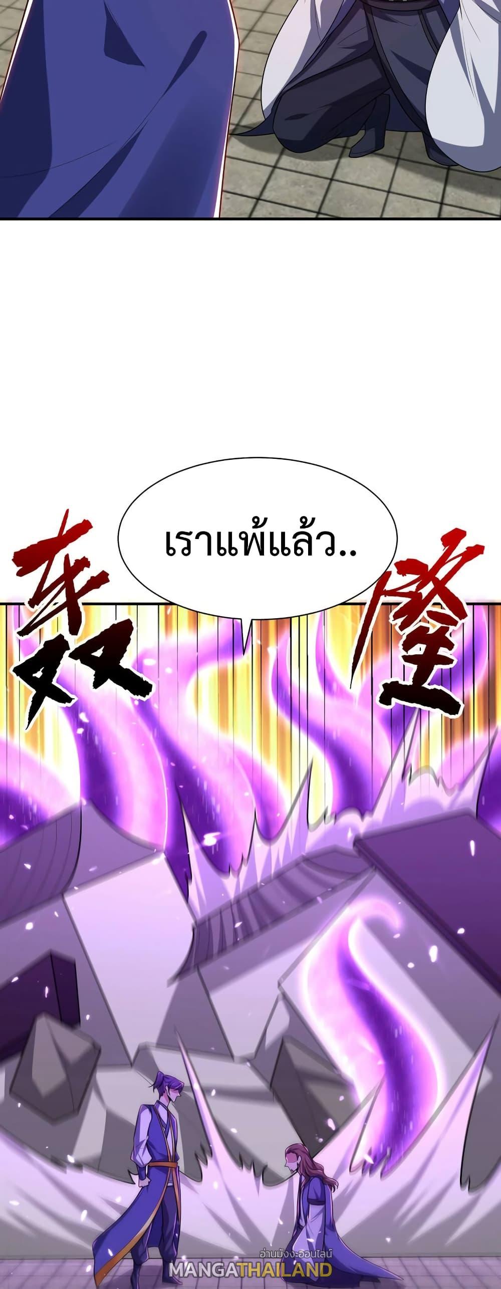 Rise of The Demon King ตอนที่ 277 แปลไทย รูปที่ 21