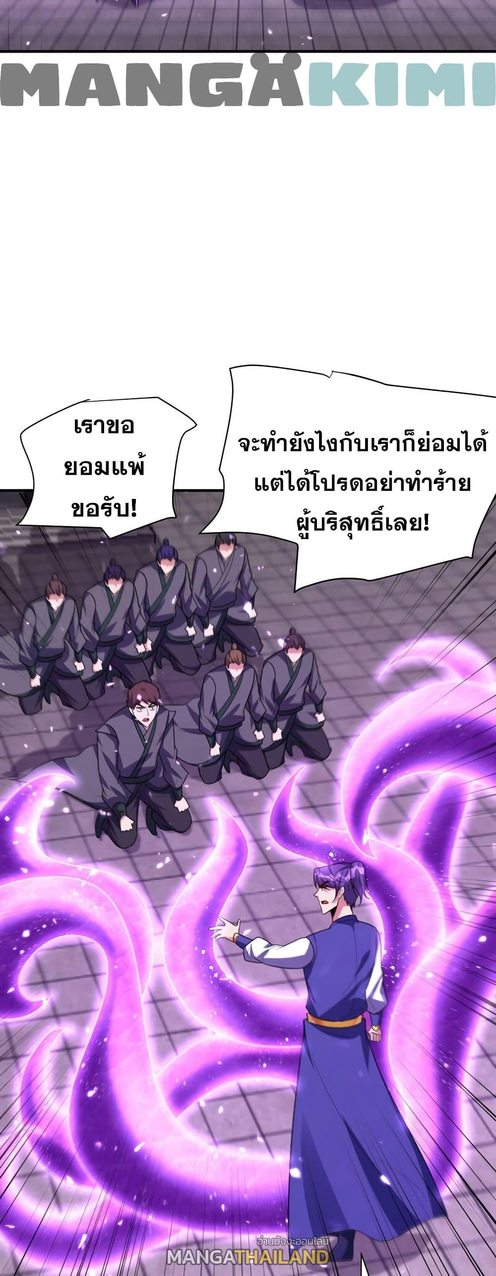 Rise of The Demon King ตอนที่ 277 แปลไทย รูปที่ 22
