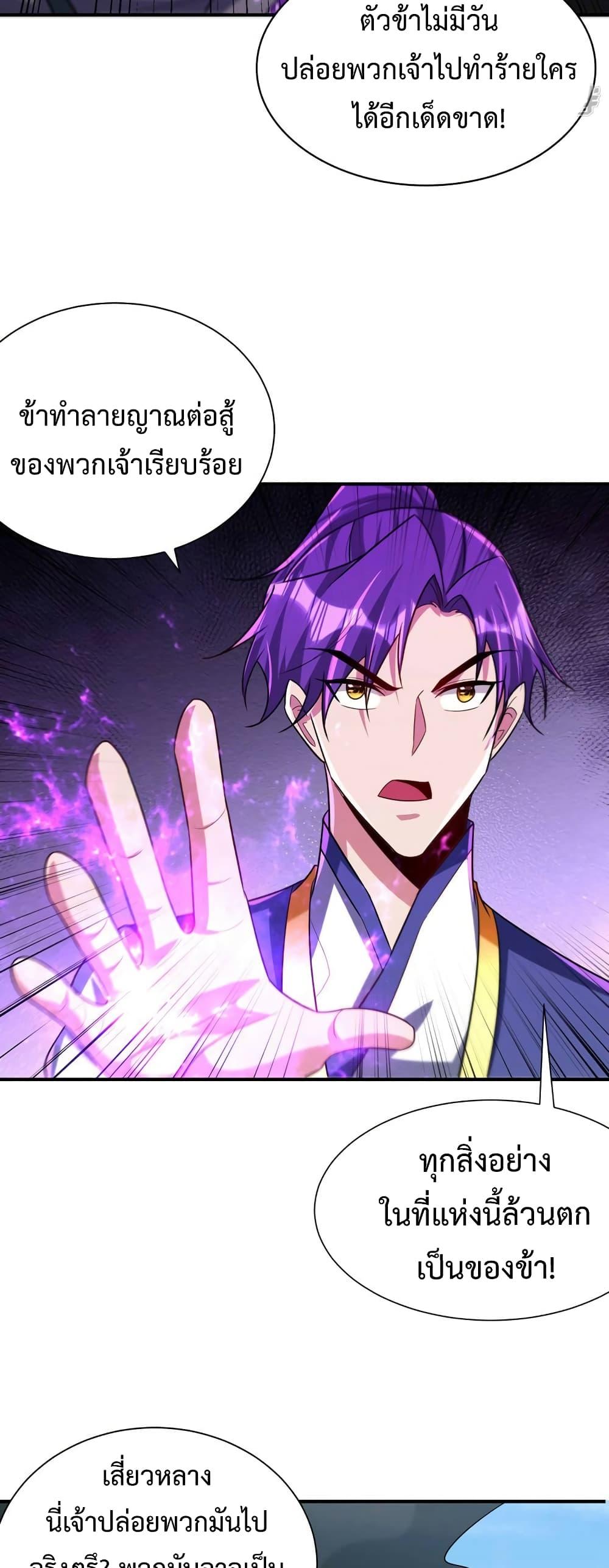 Rise of The Demon King ตอนที่ 277 แปลไทย รูปที่ 24
