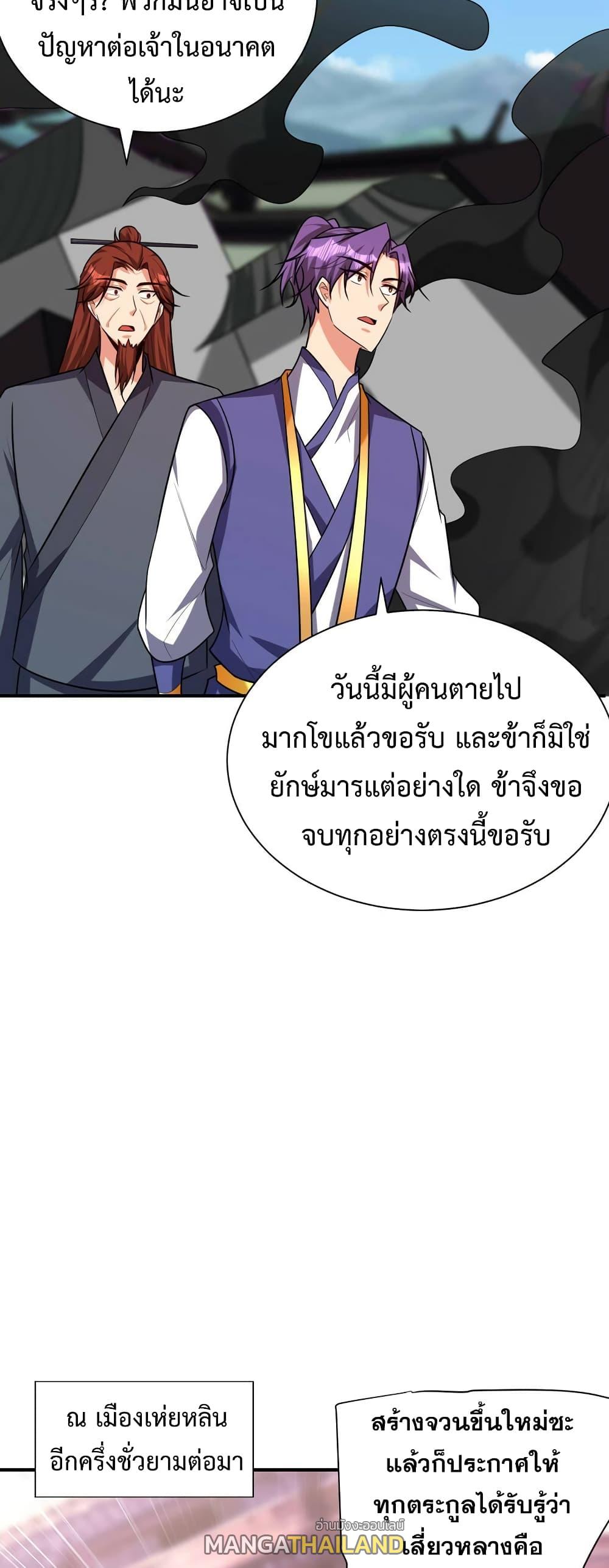 Rise of The Demon King ตอนที่ 277 แปลไทย รูปที่ 25