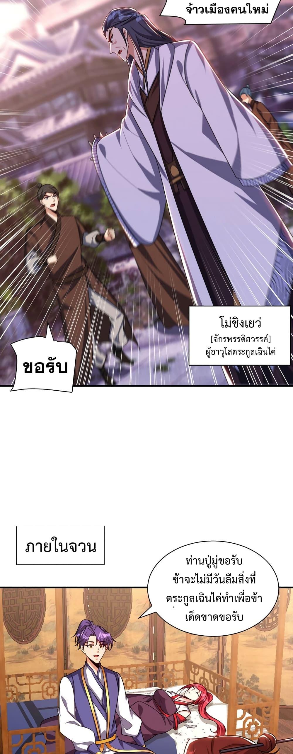 Rise of The Demon King ตอนที่ 277 แปลไทย รูปที่ 26