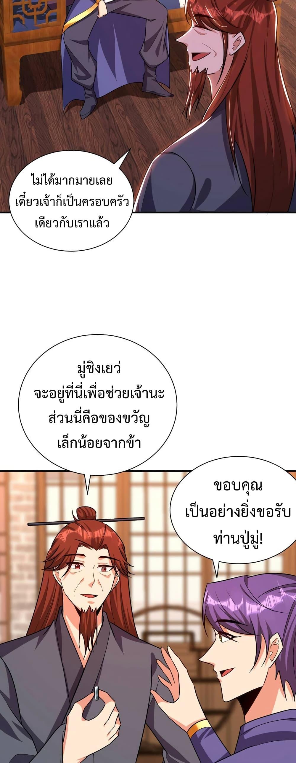 Rise of The Demon King ตอนที่ 277 แปลไทย รูปที่ 27