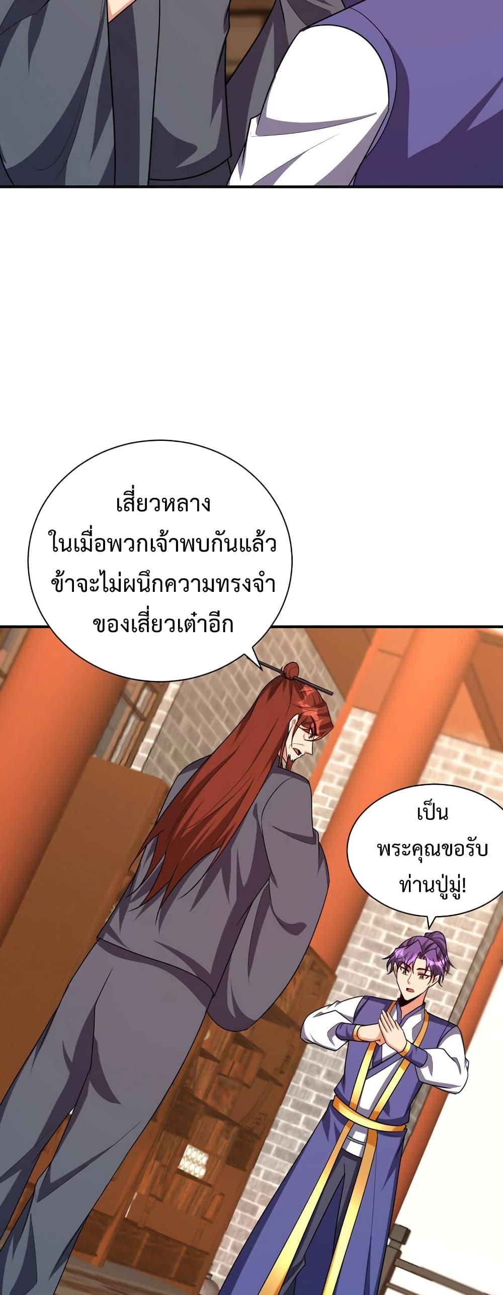Rise of The Demon King ตอนที่ 277 แปลไทย รูปที่ 28