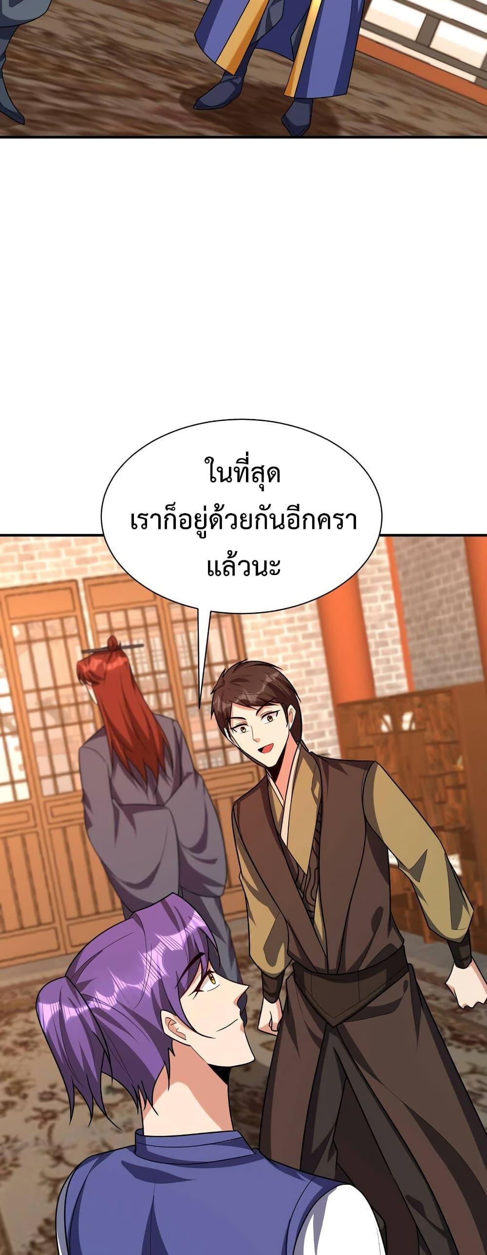 Rise of The Demon King ตอนที่ 277 แปลไทย รูปที่ 29