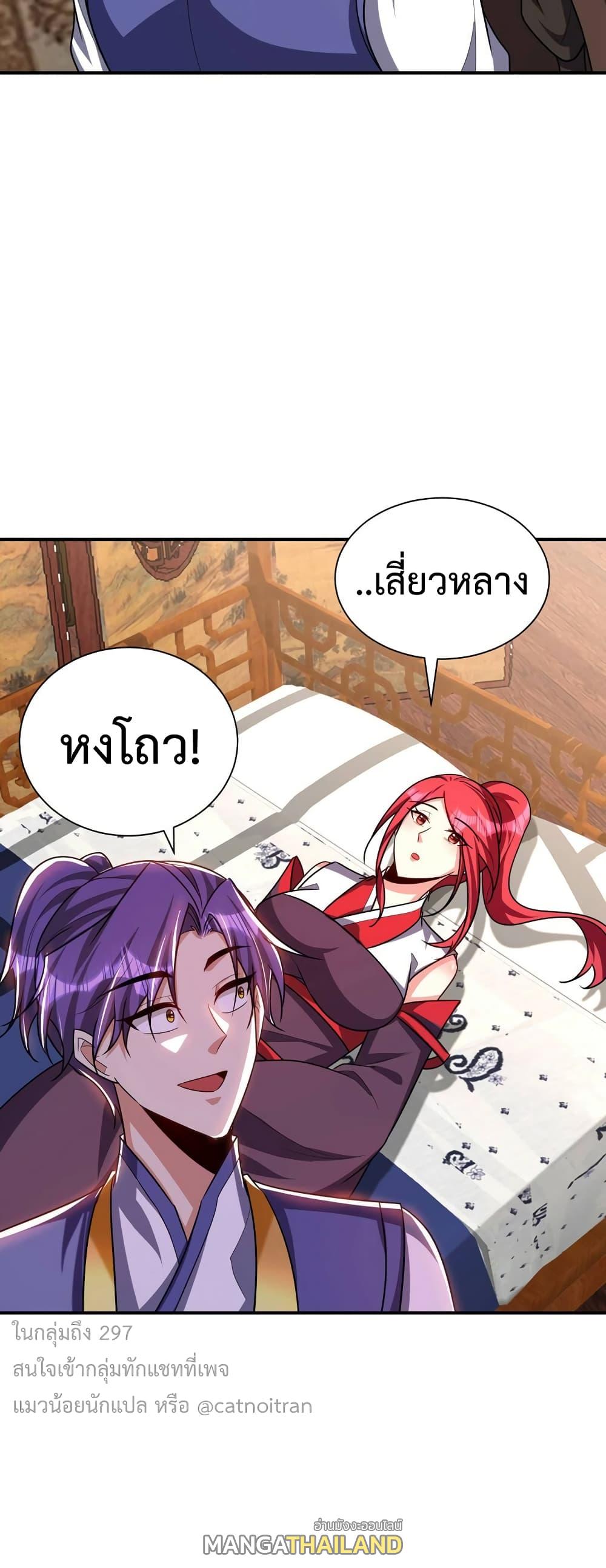 Rise of The Demon King ตอนที่ 277 แปลไทย รูปที่ 30