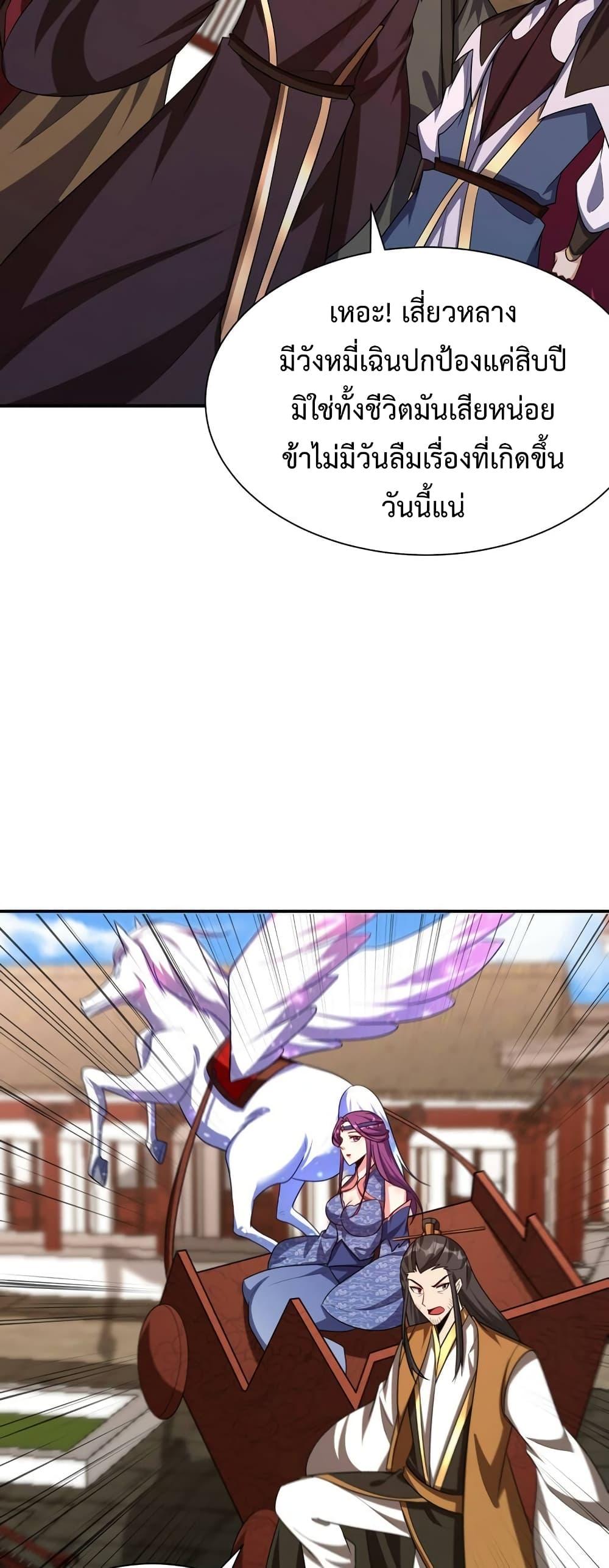 Rise of The Demon King ตอนที่ 277 แปลไทย รูปที่ 4